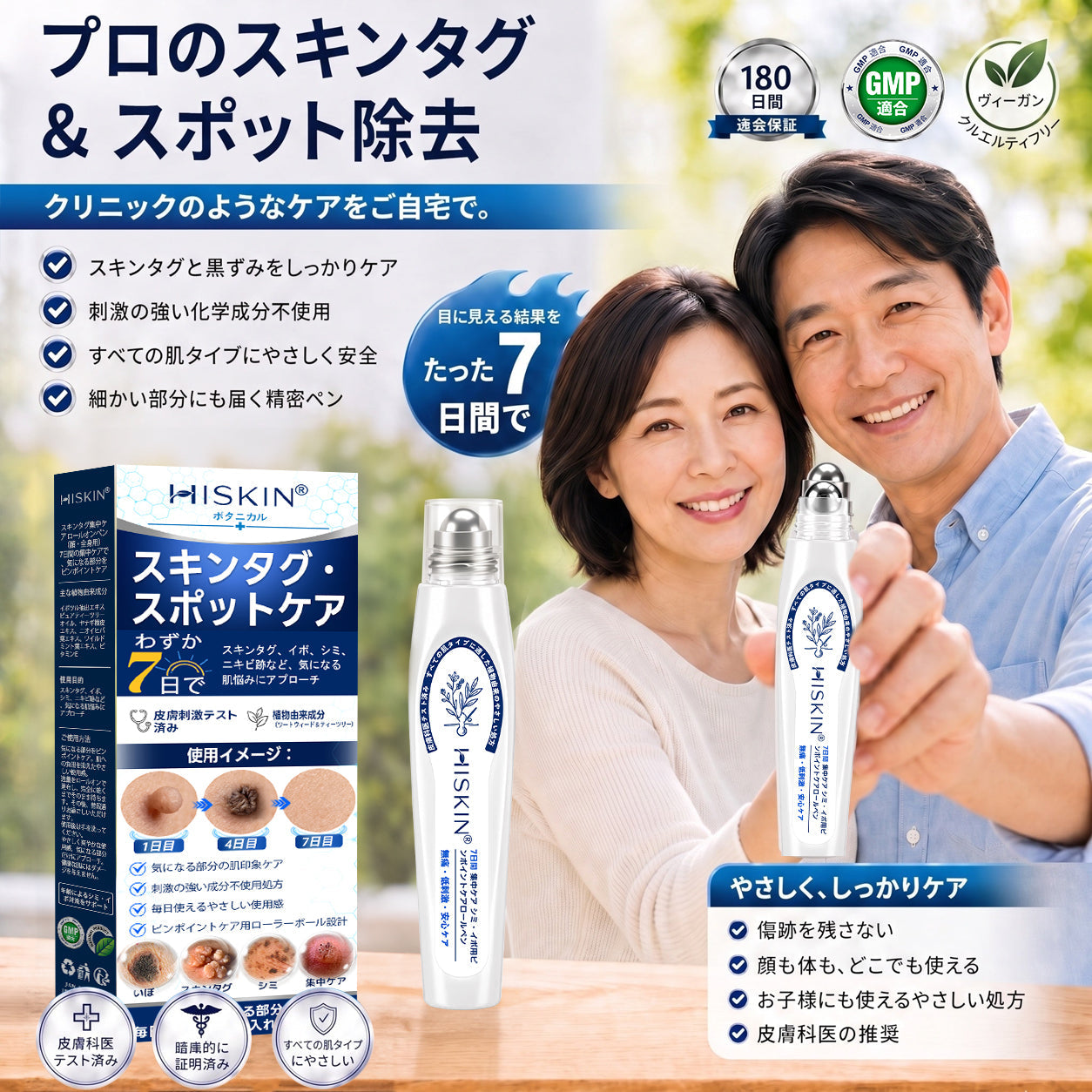 薬剤師もおすすめ💕 Hiskin® 7日間 タグ＆スポットイレーサー🪄 （痛みゼロ・傷あとゼロを目指すローラーボールタイプ）👩‍⚕️