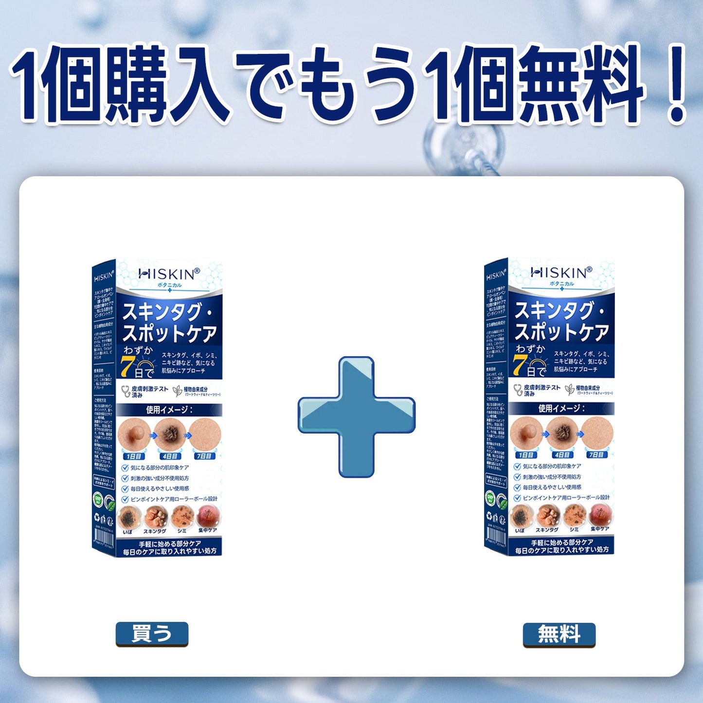 薬剤師もおすすめ💕 Hiskin® 7日間 タグ＆スポットイレーサー🪄 （痛みゼロ・傷あとゼロを目指すローラーボールタイプ）👩‍⚕️