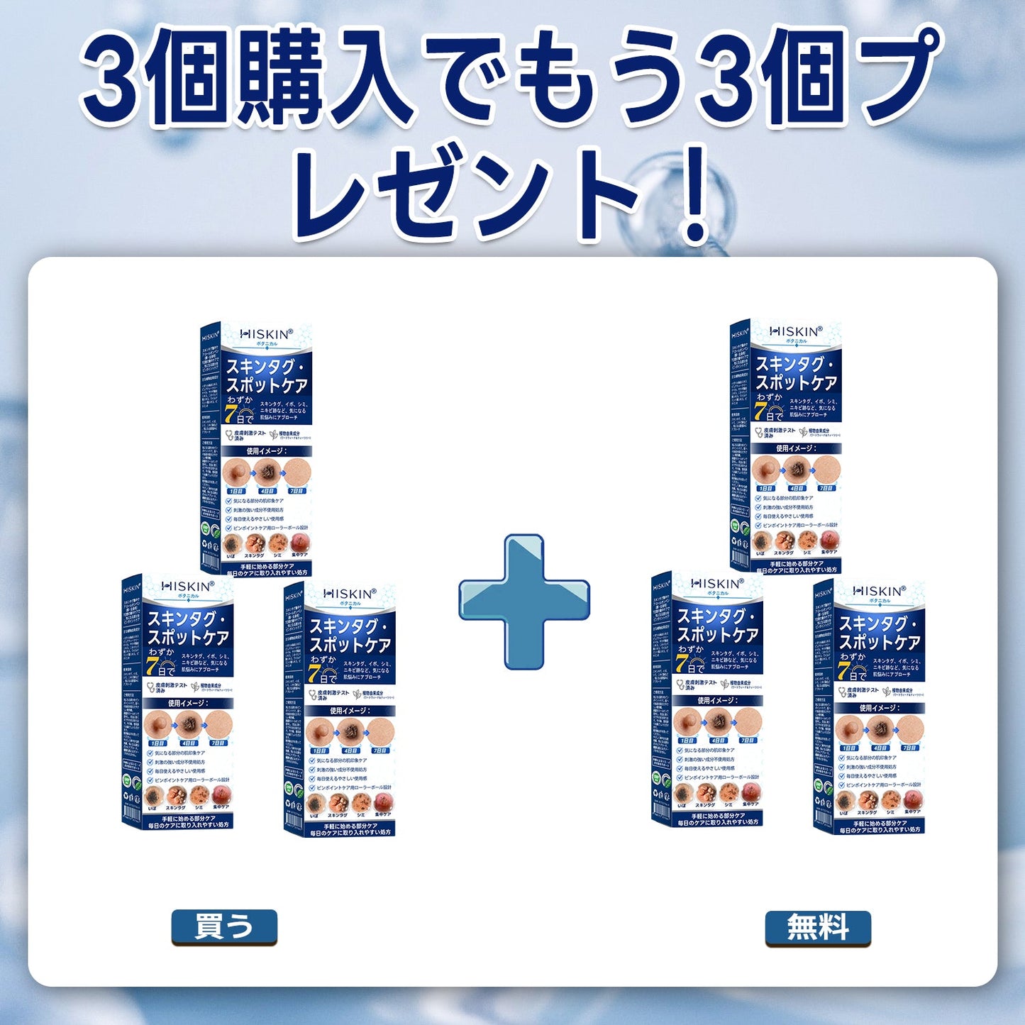 薬剤師もおすすめ💕 Hiskin® 7日間 タグ＆スポットイレーサー🪄 （痛みゼロ・傷あとゼロを目指すローラーボールタイプ）👩‍⚕️