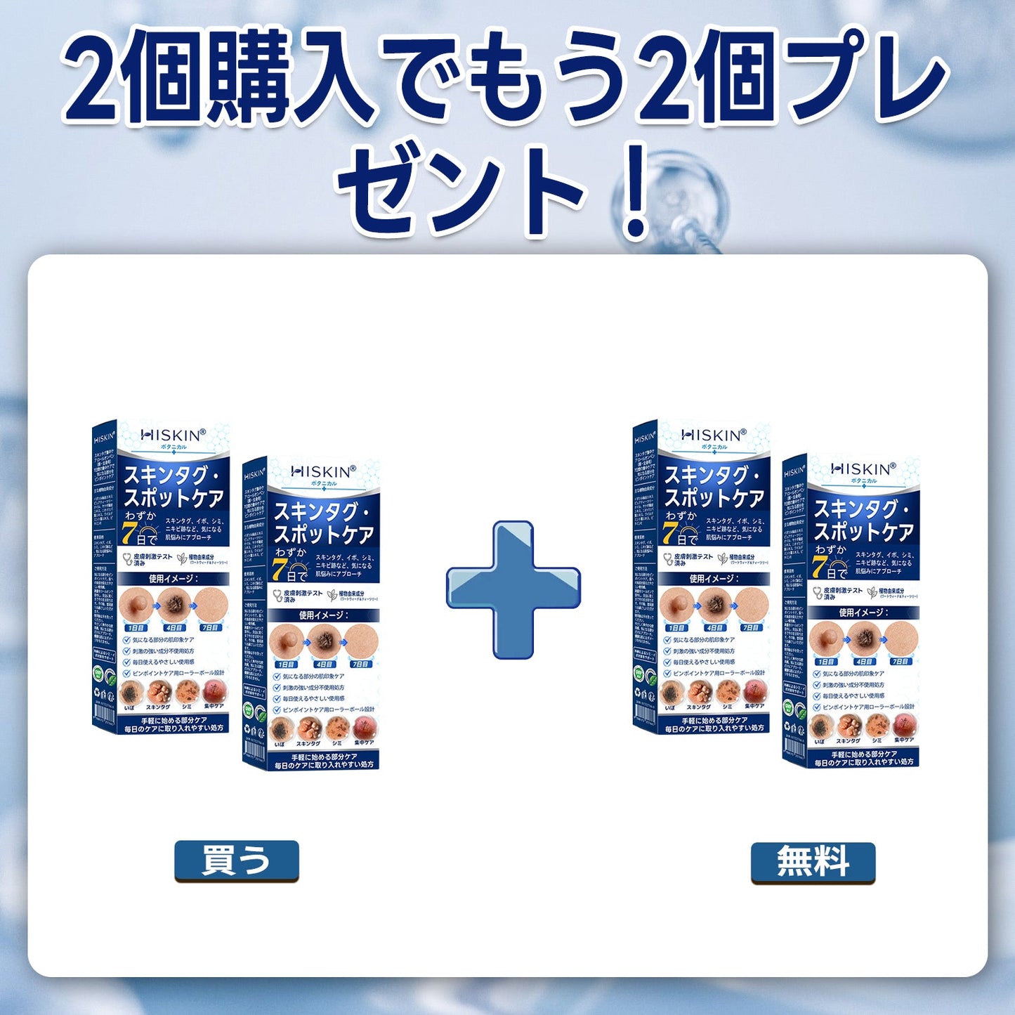 薬剤師もおすすめ💕 Hiskin® 7日間 タグ＆スポットイレーサー🪄 （痛みゼロ・傷あとゼロを目指すローラーボールタイプ）👩‍⚕️